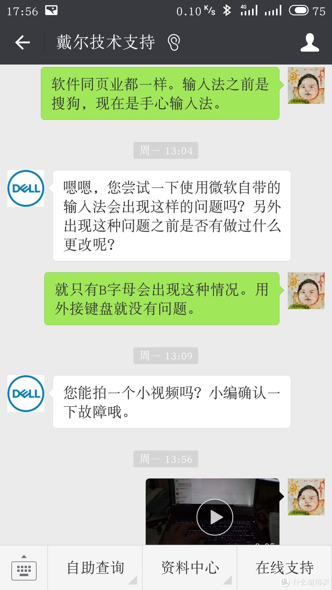 记我的DELL燃7000保修更换键盘记录