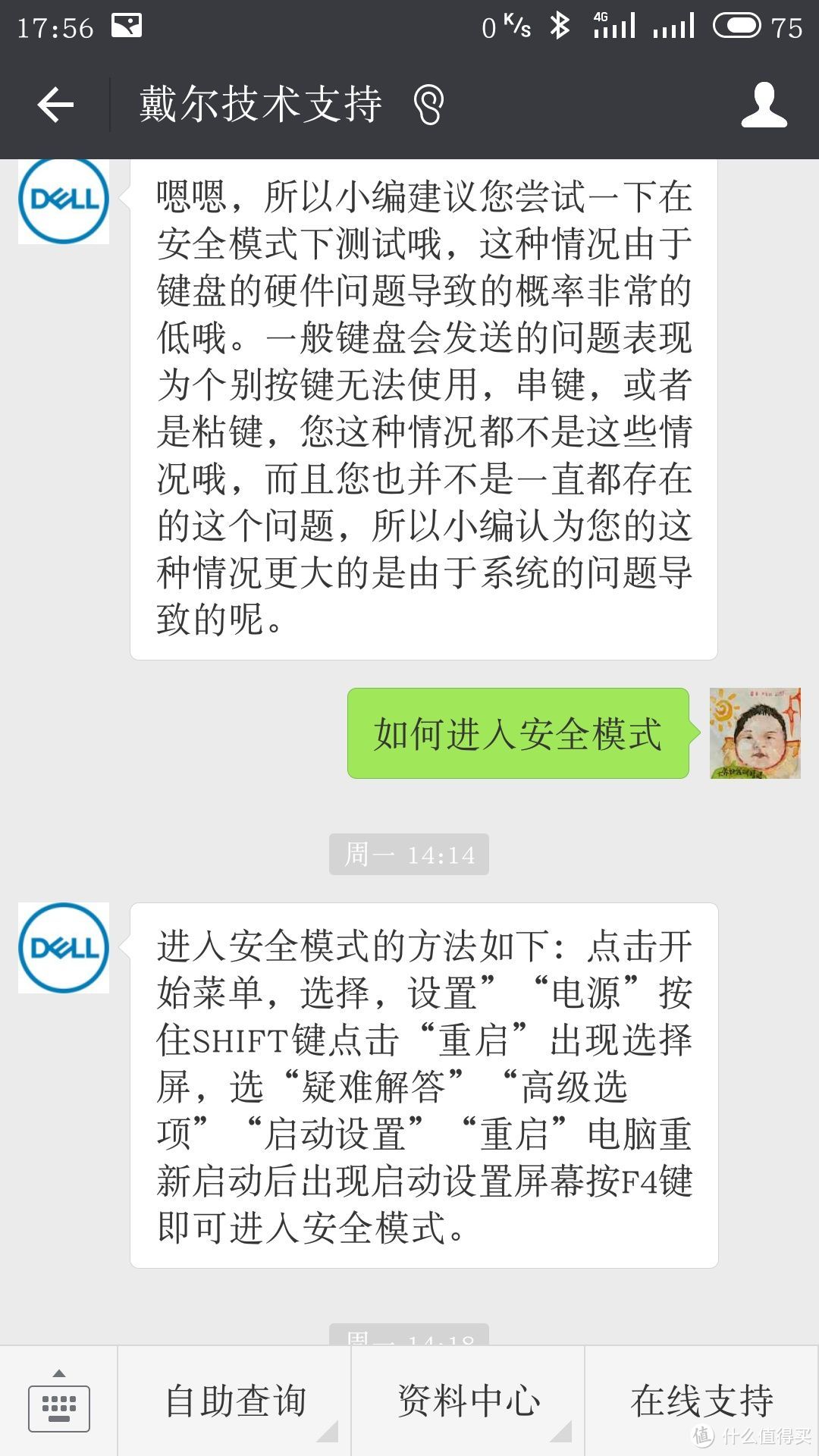 记我的DELL燃7000保修更换键盘记录