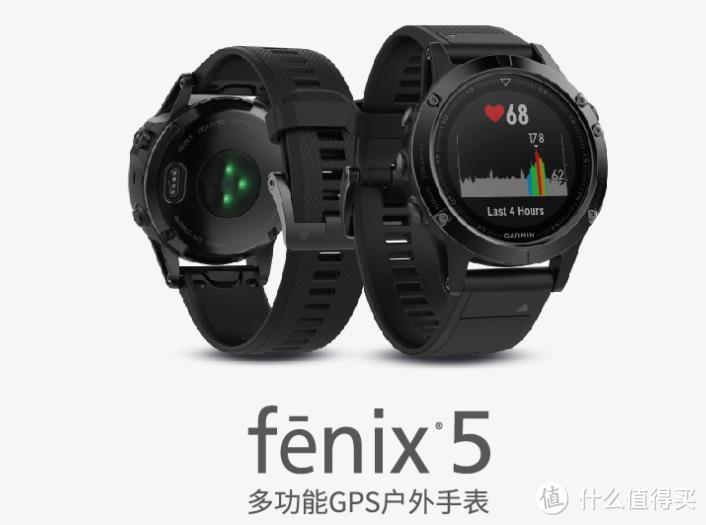 买fenix or spartan? 对比fenix 3hr/Fenix 5 和spartan sport whr （光电）