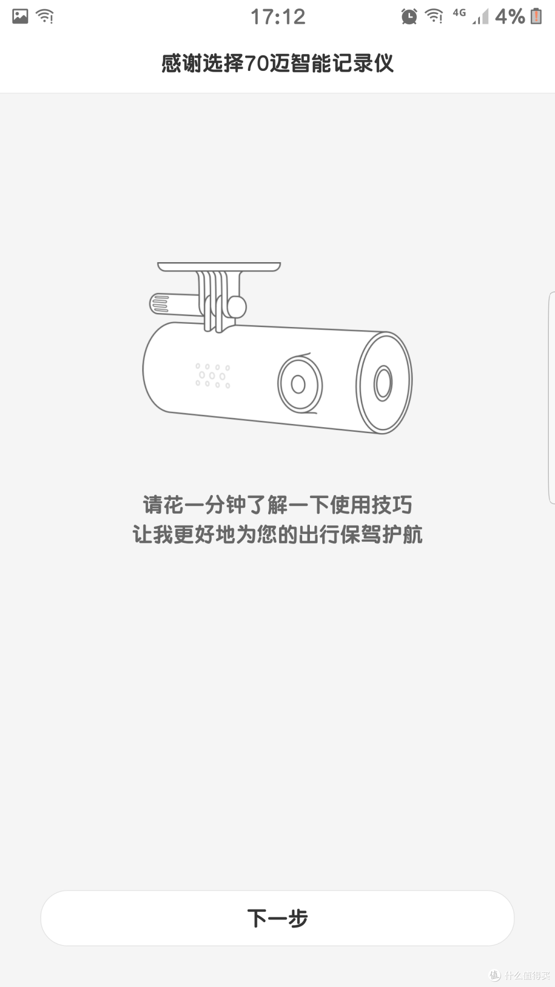 智能行车小助手---70迈“智能”行车记录仪