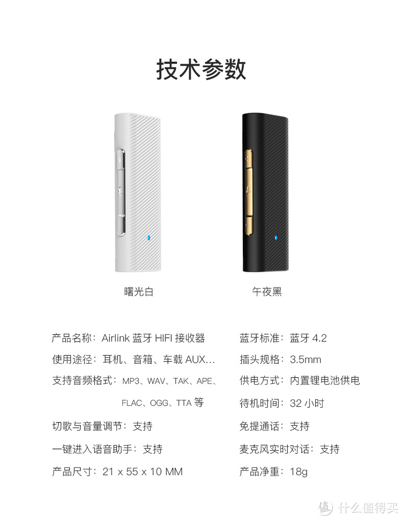 Airlink 高品质蓝牙接收器「最适合我的蓝牙接收器」