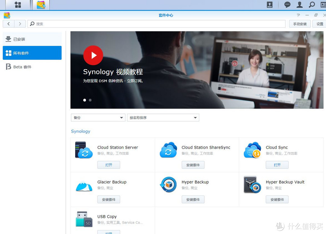 我问我答之五-16个问题让你深入了解群晖 Synology DS216 Play网络存储服务器