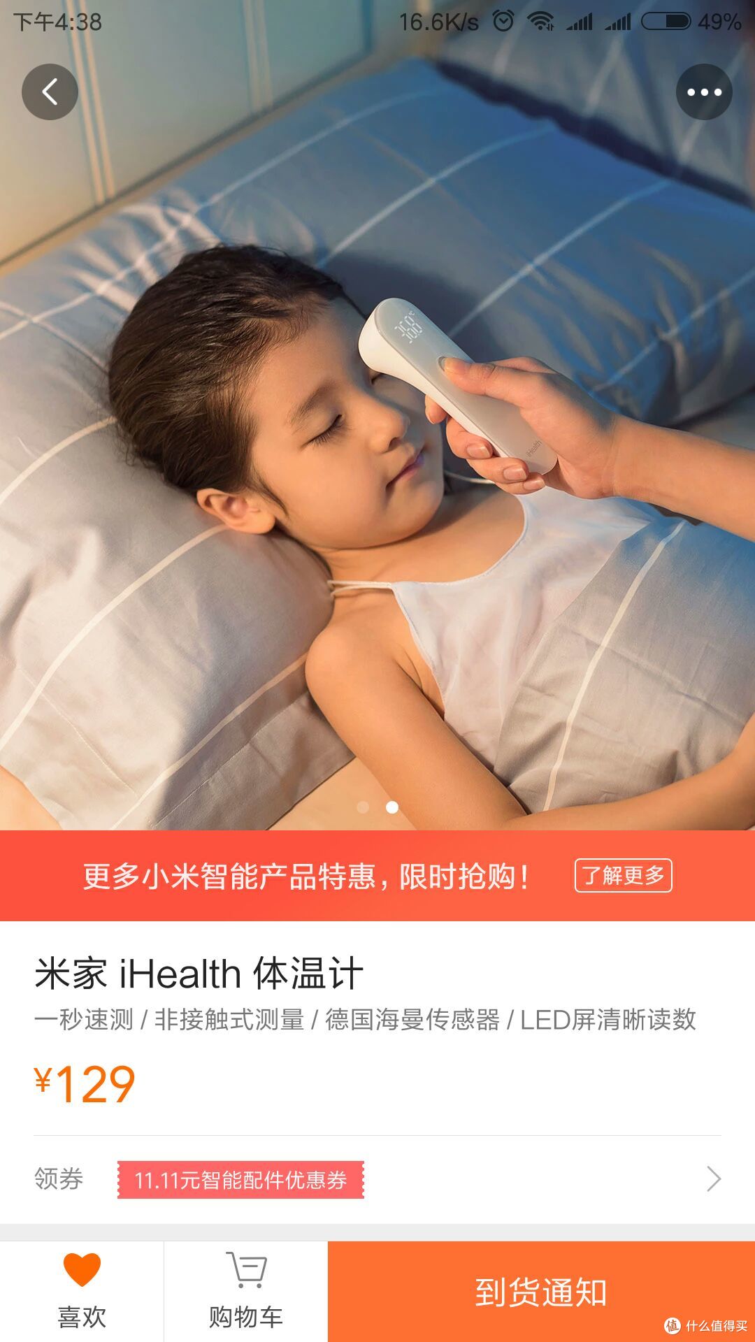 米家 iHealth体温计 到手晒单
