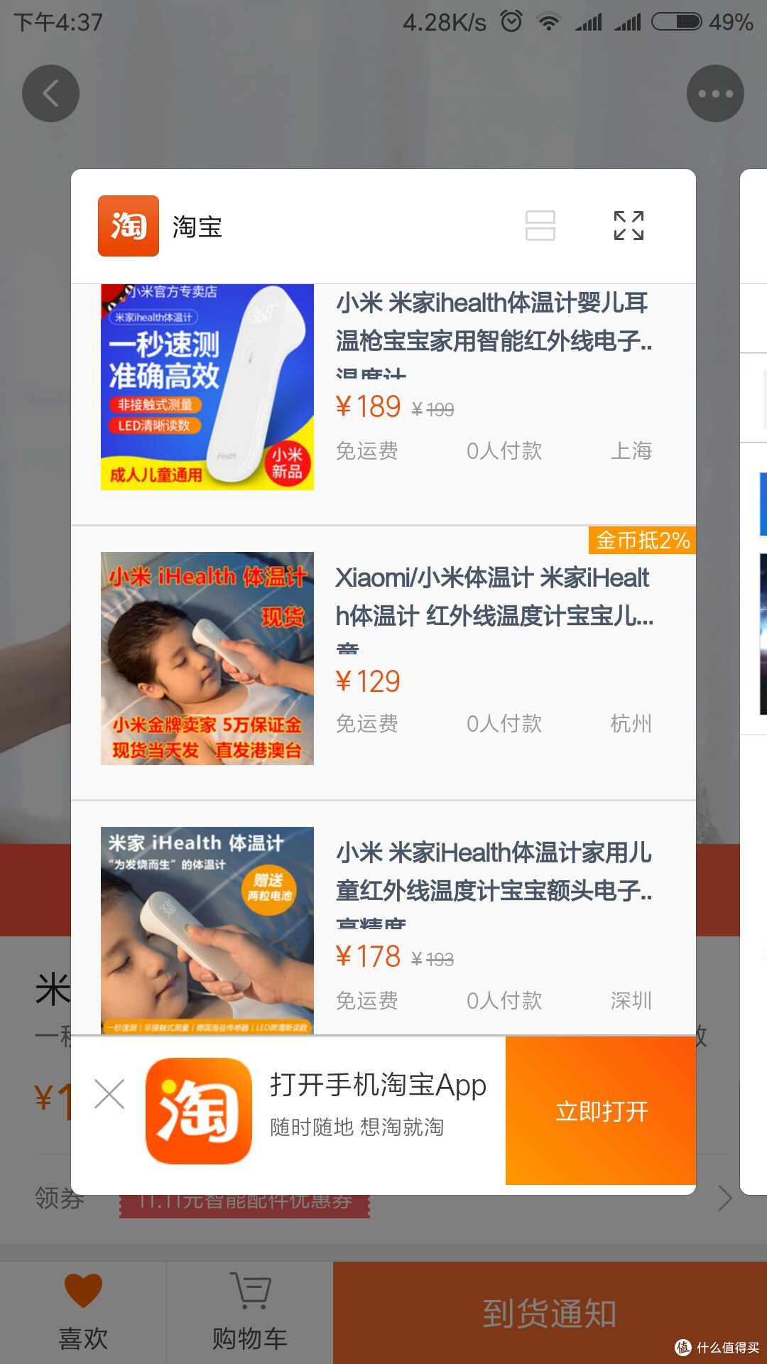 米家 iHealth体温计 到手晒单