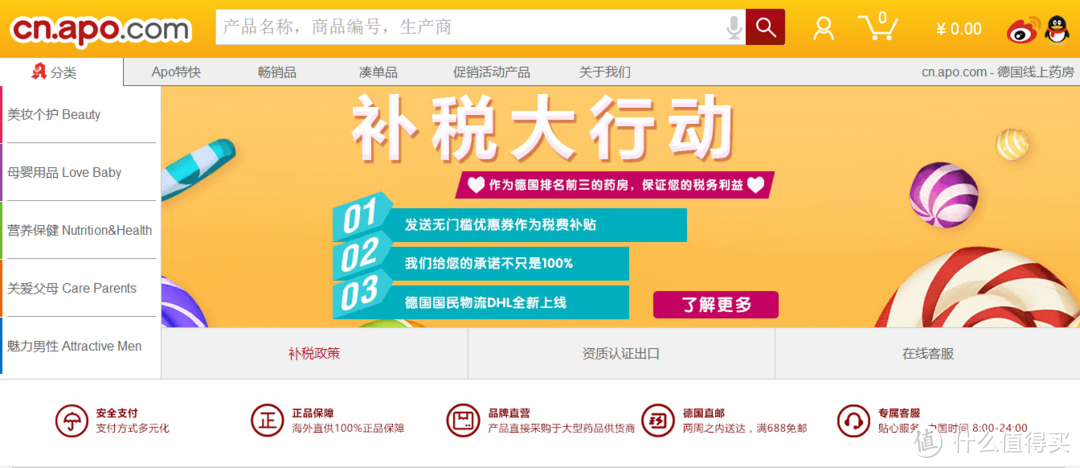 【众测】德国药房apo.com你好,海淘直邮包税初体验