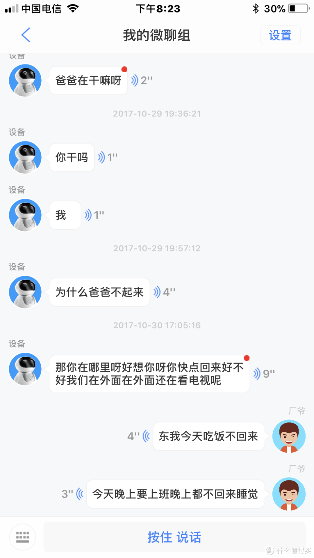 晒个机器人—海尔 小帅 IR01 智能机器人