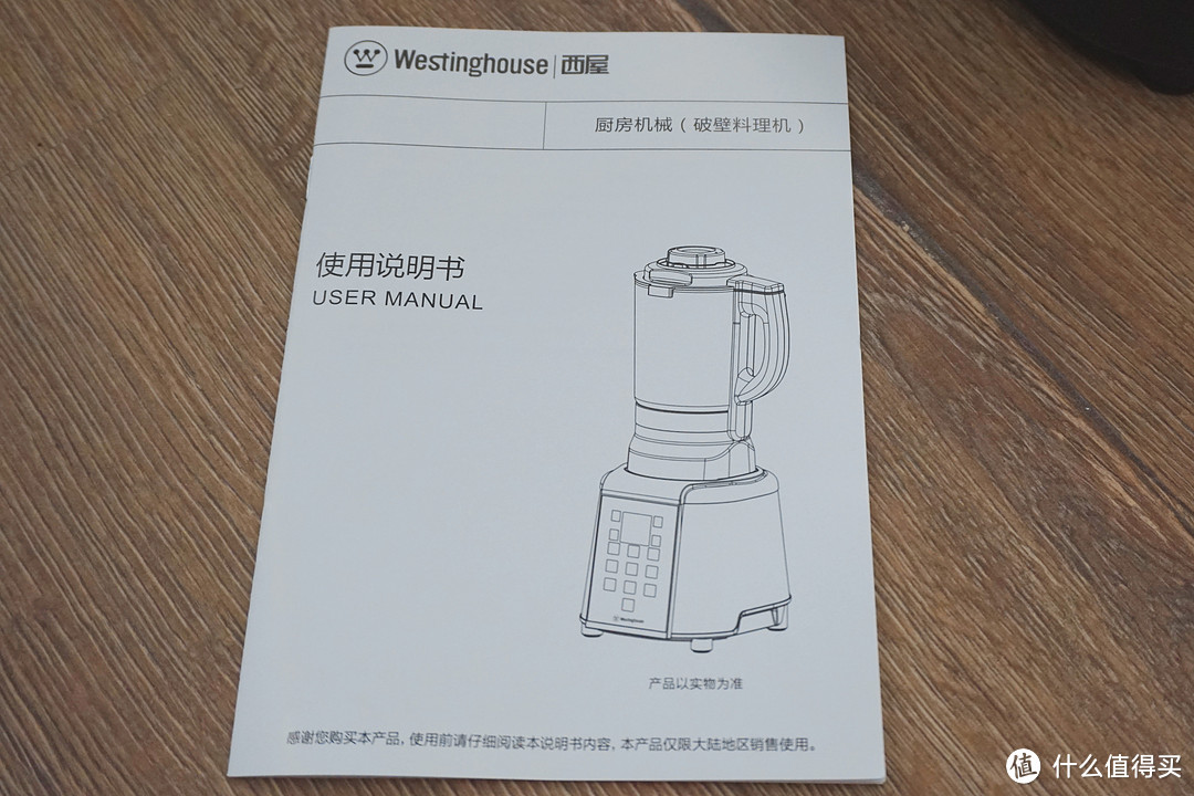 免费的破壁机你要不要—Westinghouse 西屋 HS1150 破壁料理机 开箱