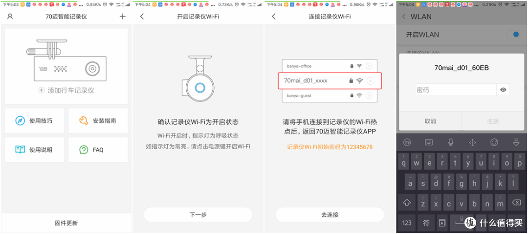 价格屠夫来啦!70迈 Midrive D01 智能行车记录仪