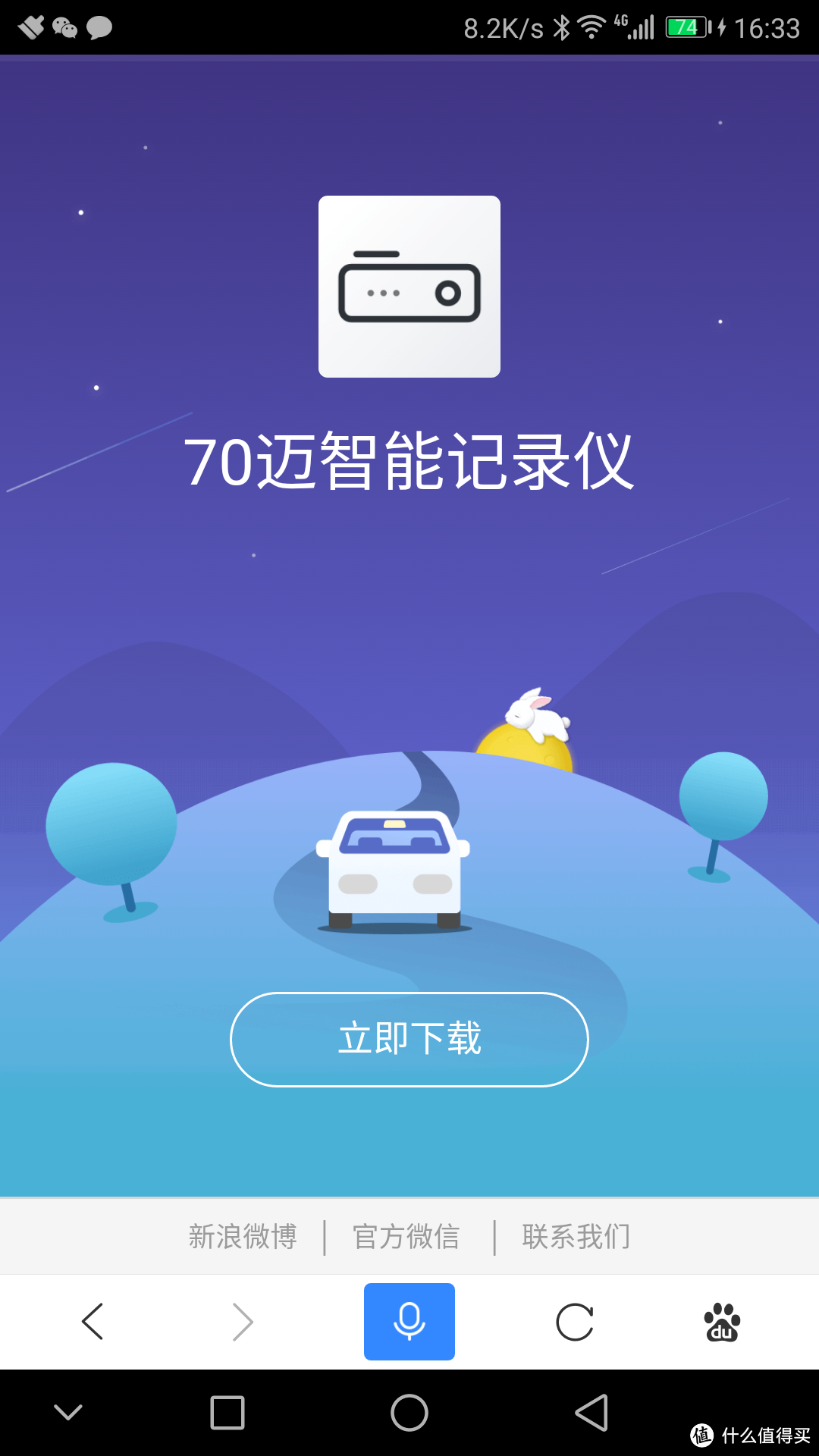 恰当之美—70迈 行车记录仪