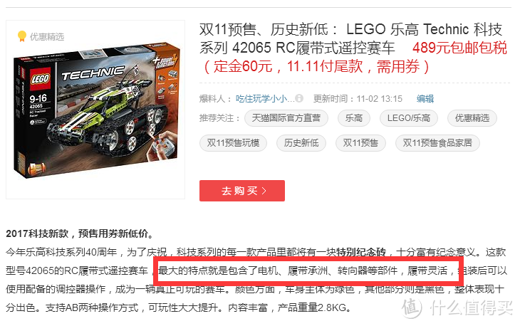 买PF件送套装 — LEGO 乐高 42065 RC履带车 玩测简评