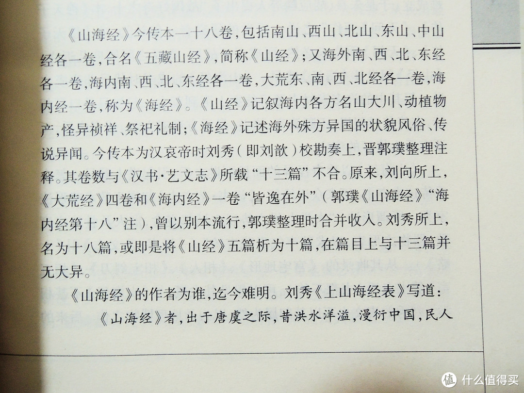 神奇的动物在这里——《观山海：山海经手绘图鉴集》 开箱