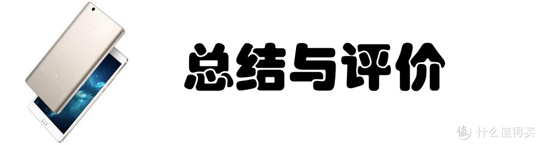 欲为专注之匠，必持精益之心——台电T8板电脑 游戏套装评测