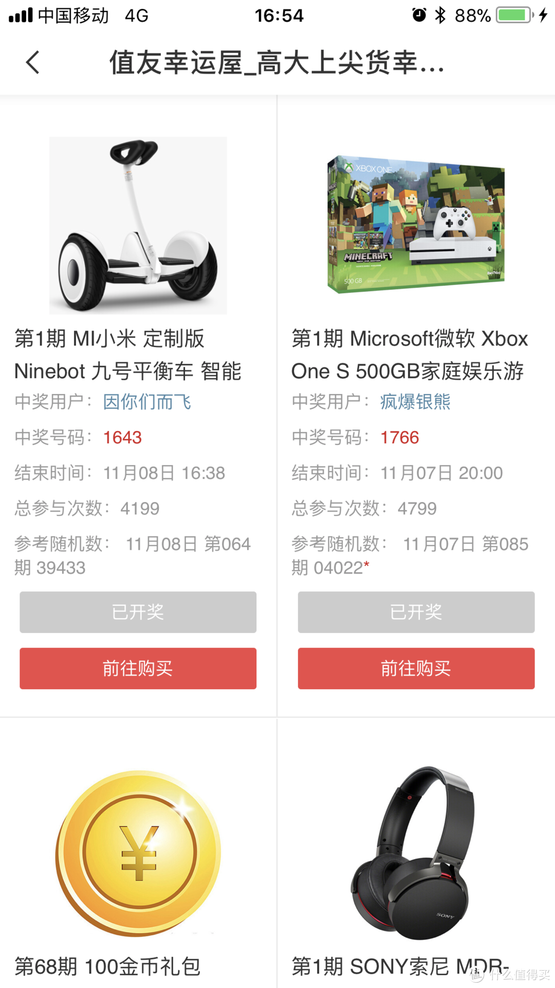 双11过后,来张大妈这里回点血吧—玩转张大妈的“福利”