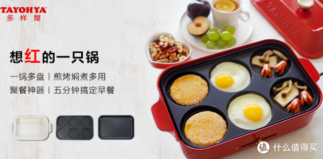 想怎么用就怎么用——TAYOHYA多样屋多功能妙厨锅