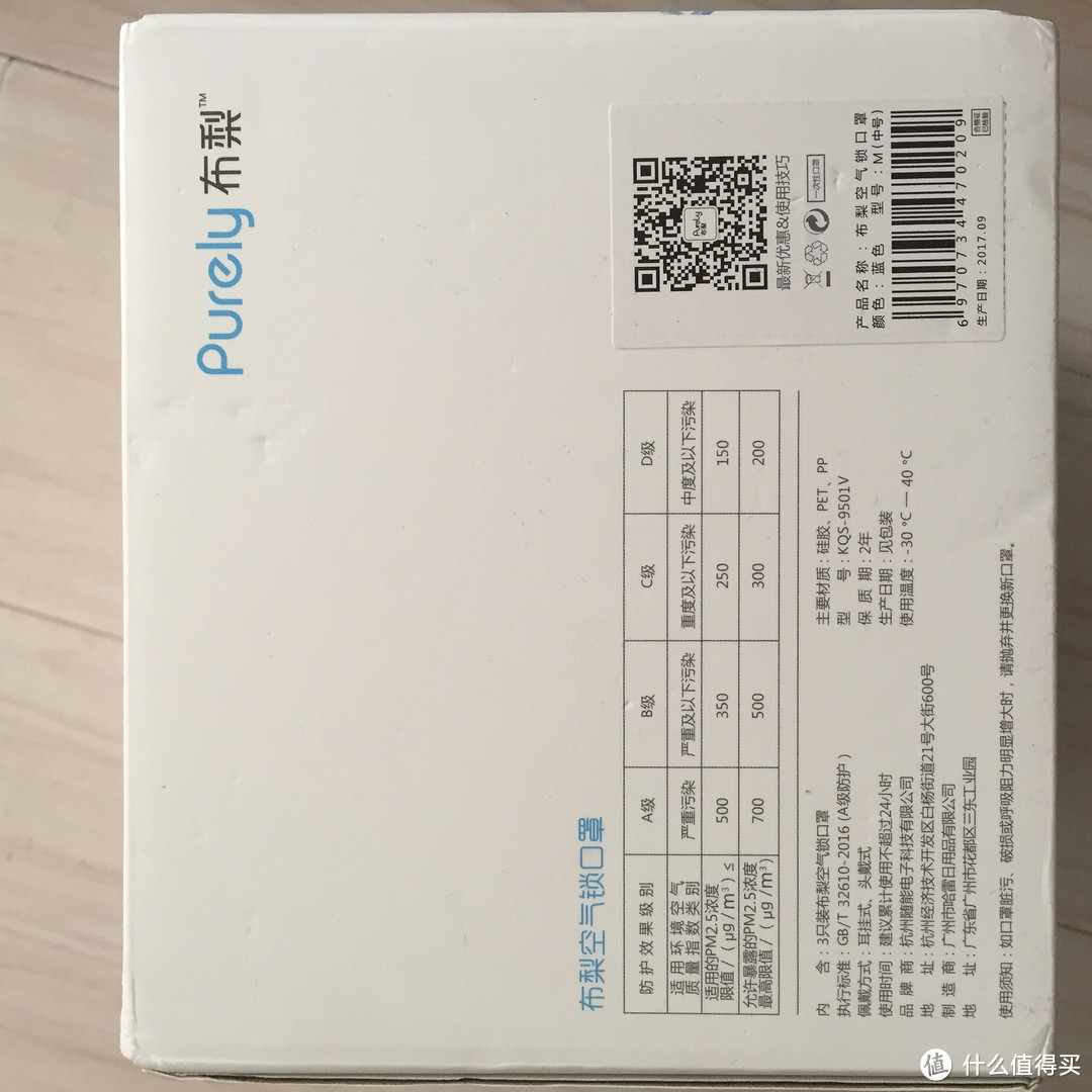 Purely布梨M码（中号） 空气锁口罩的轻众测