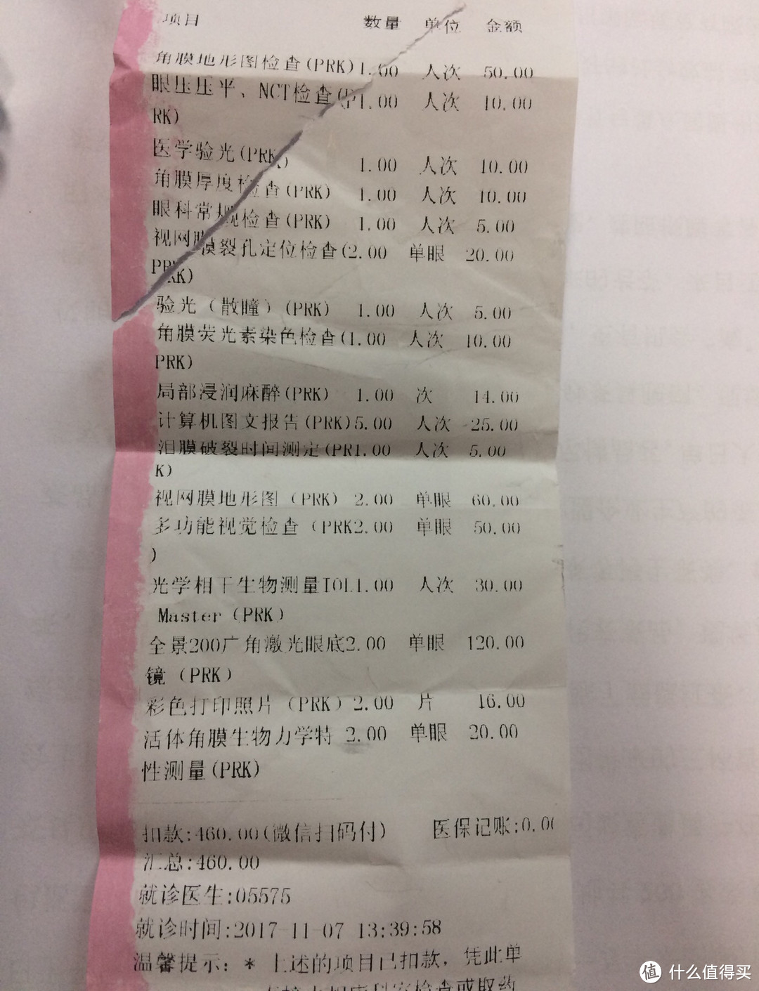 初检费用460元全自费 三个月有效