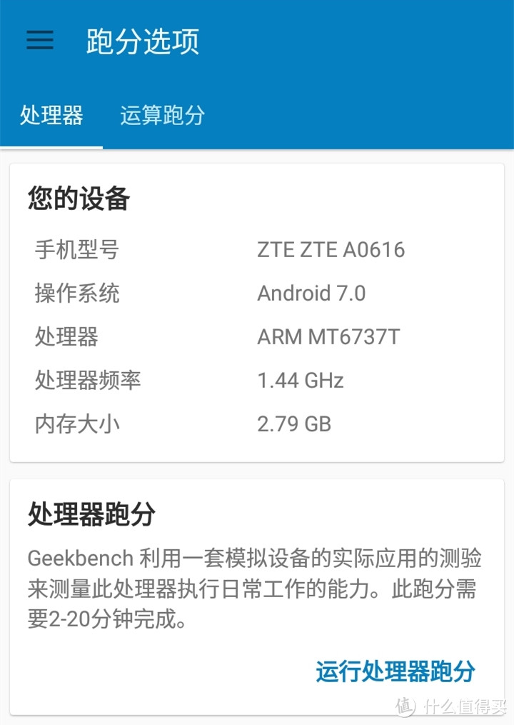 #本站首晒#百元机的新时代 — ZTE BLADE A3手机体验