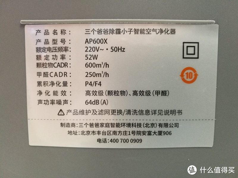 我爱你，呼吸为证：sangebaba 三个爸爸 AP600 家用除醛空气净化器体验报告