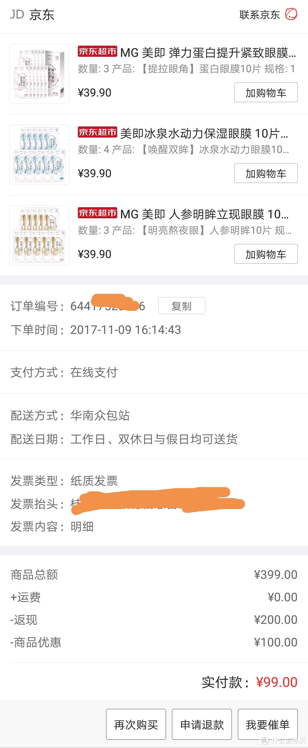 夜不能白熬，是时候强势炫耀一波双11战果了！轻晒单光速晒订单，篇篇都得6金币！