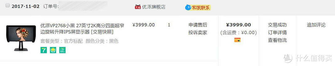 双11晒战绩，没听大妈教导就剁手那都是泪——优派VP2768显示器开箱体验