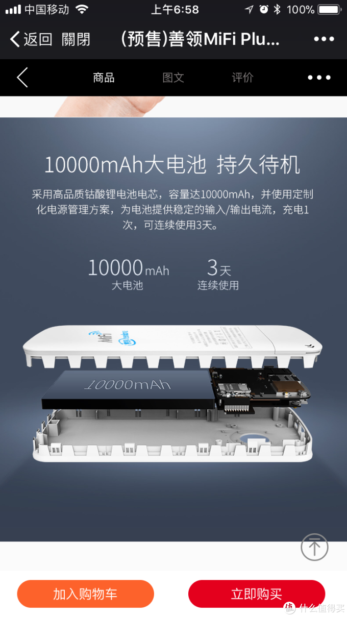 善领MiFi Plus随身wifi使用体验