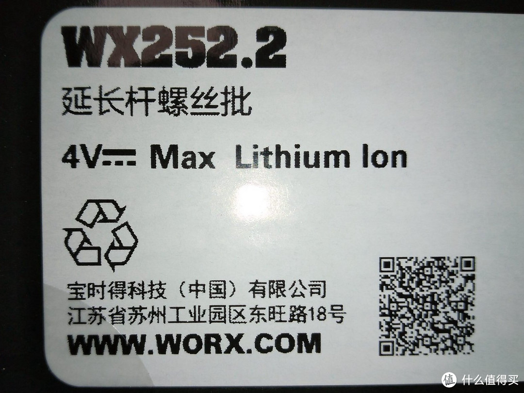 京东PLUS的羊毛：WORX 威克士 WX252.2 4伏可伸长电动螺丝刀