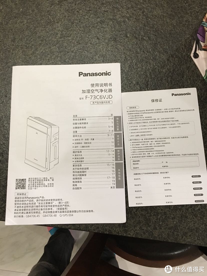 ￼￼￼￼#原创新人# 双11剁手Panasonic 松下  F-73C6VJD-S 智能家用空气净化器 开箱使用感受1小时