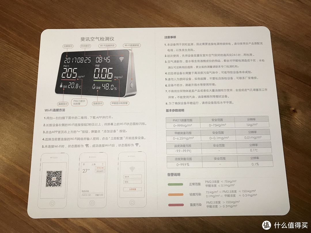 斐讯 空气管家 悟空M1 空气检测仪 开箱简评