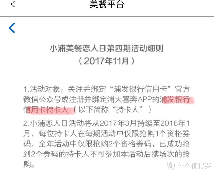 薅到了羊毛，也薅了一身骚：耗时3H的小浦美餐恋人日套餐，只因一张刷不了POS机的MasterCard