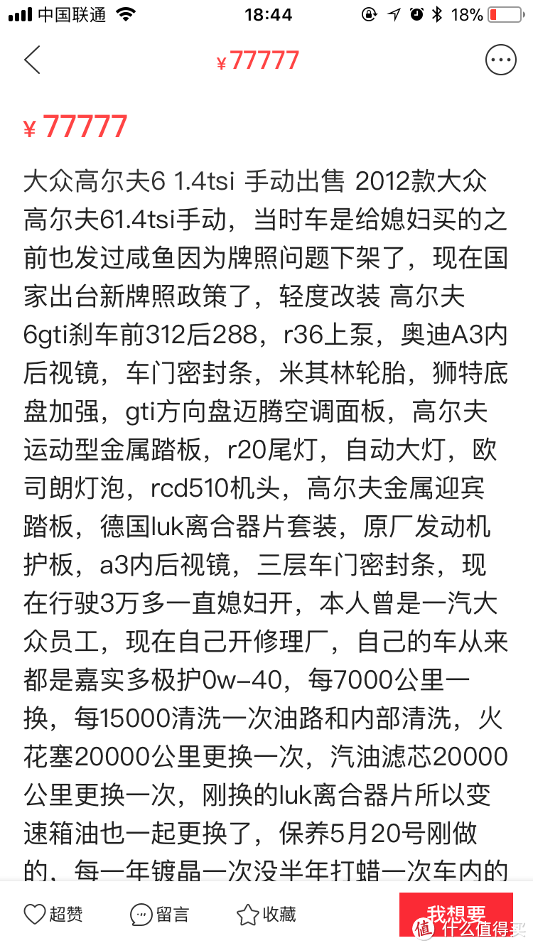 千里之外 带你回家—二手高尔夫6手动1.4T异地提车记