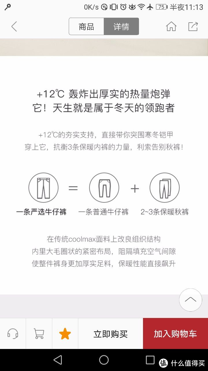 过个轻柔的冬天：网易严选＋12℃ 牛仔裤 开箱简评