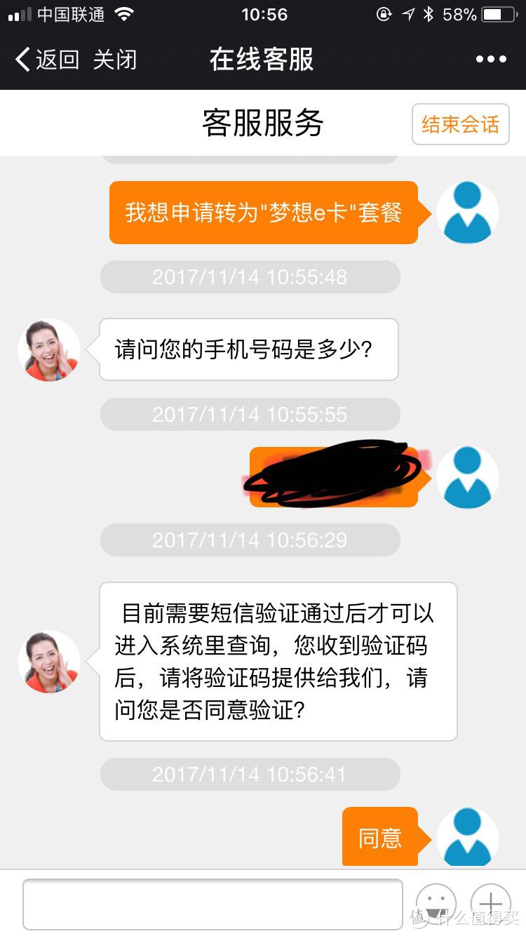 记录一次超快速十分钟4G套餐转梦想e卡过程，坐标南宁