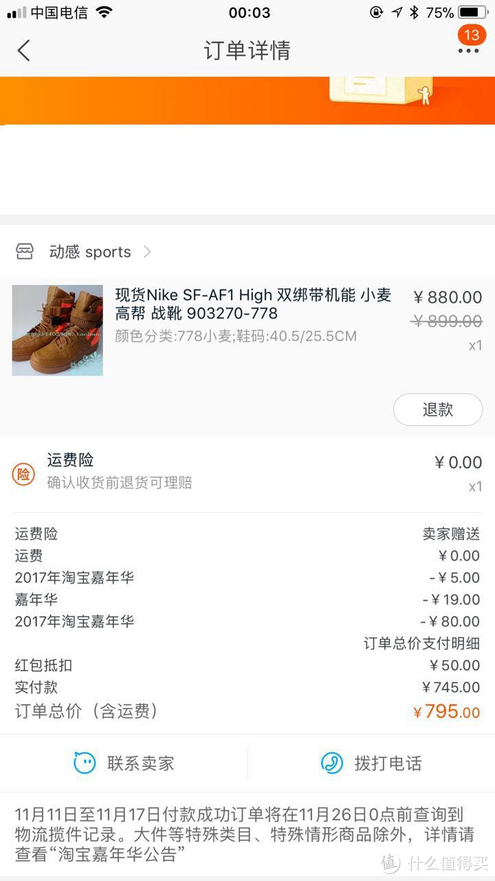 长沙剁买值双十一，你买得值吗？