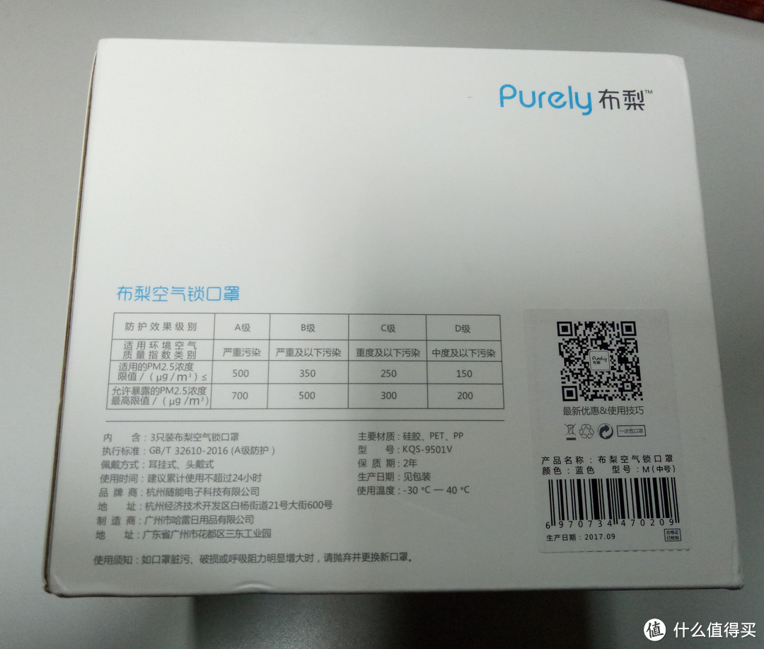 你值得拥有——“Purely布梨空气锁口罩”