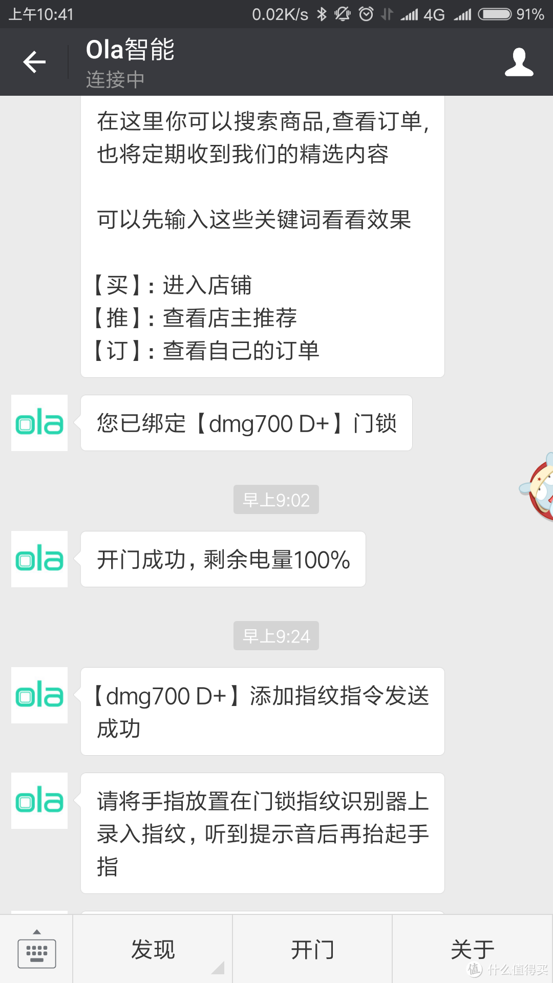 典藏版D的进化—Ola D+ 指纹锁 使用评测