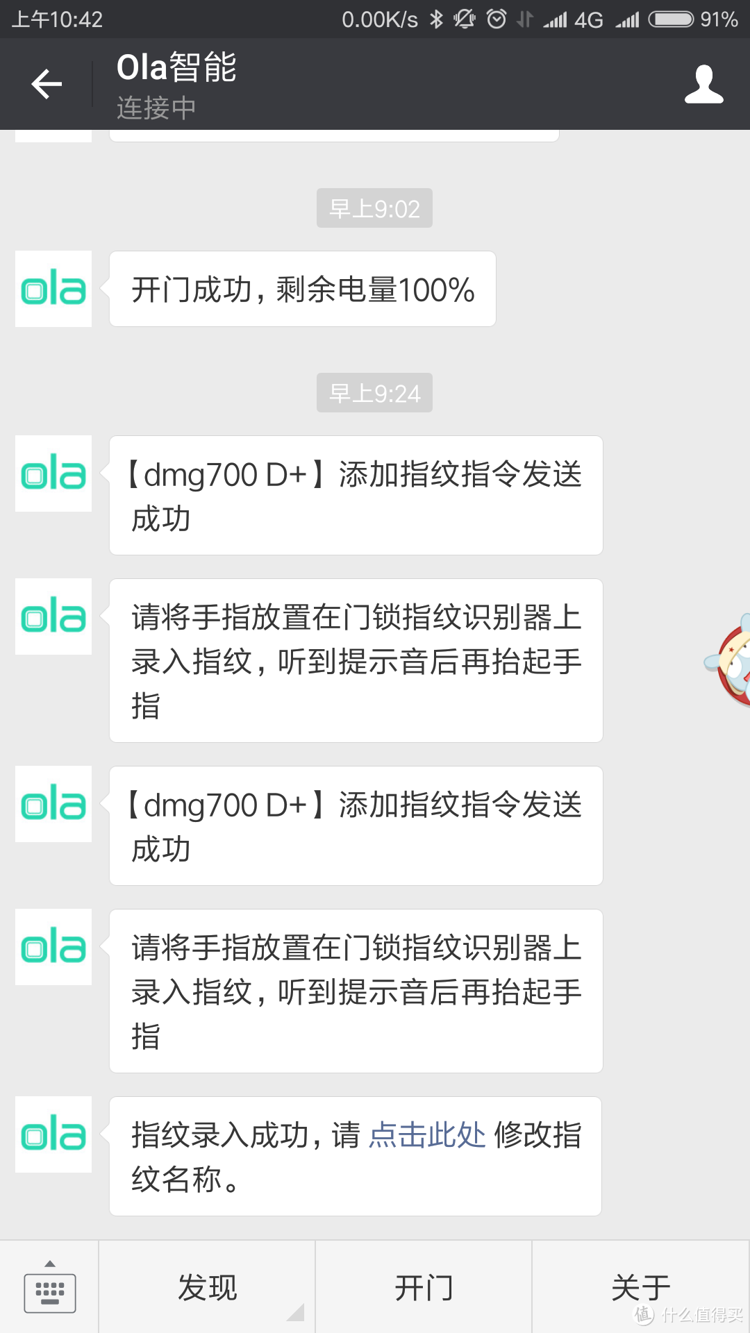 典藏版D的进化—Ola D+ 指纹锁 使用评测