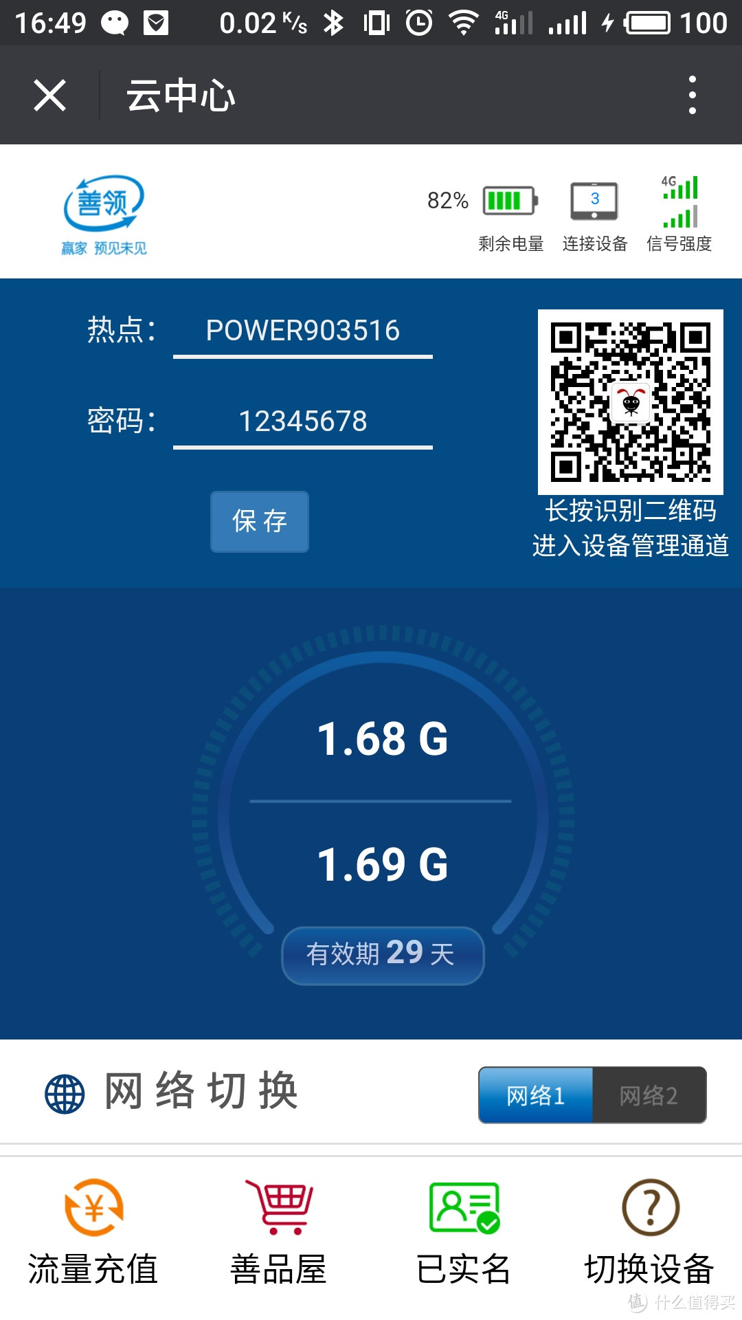 生不逢时的流量杀手？——善领MiFi Plus 随身wifi无线路由器测评报告