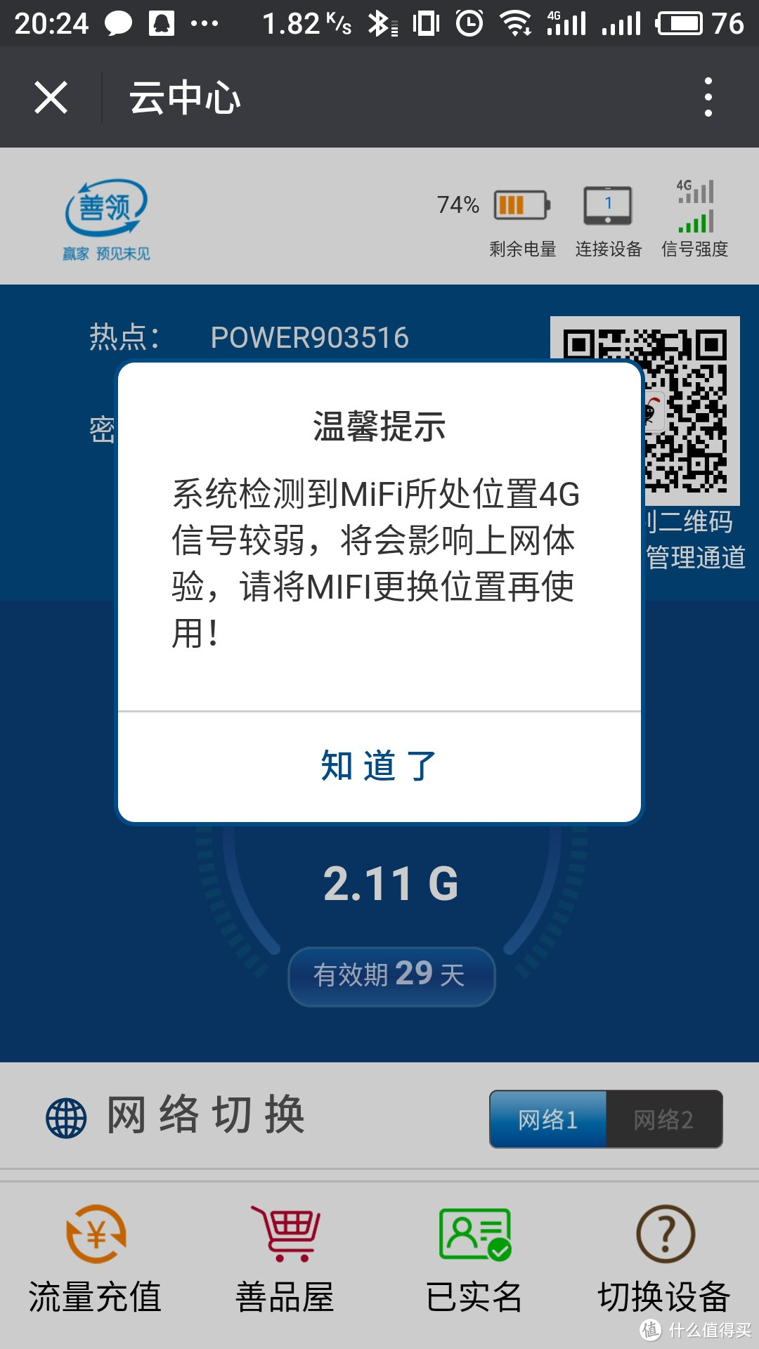 生不逢时的流量杀手？——善领MiFi Plus 随身wifi无线路由器测评报告