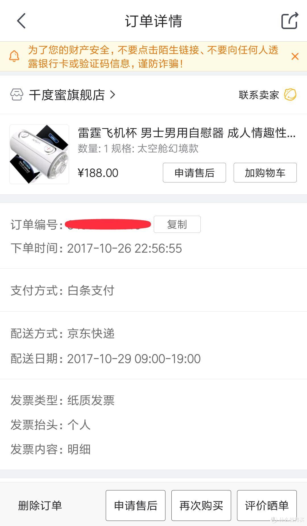 订单截图以及购买链接本文有可能是有史以来#图片最详细的飞机杯晒单