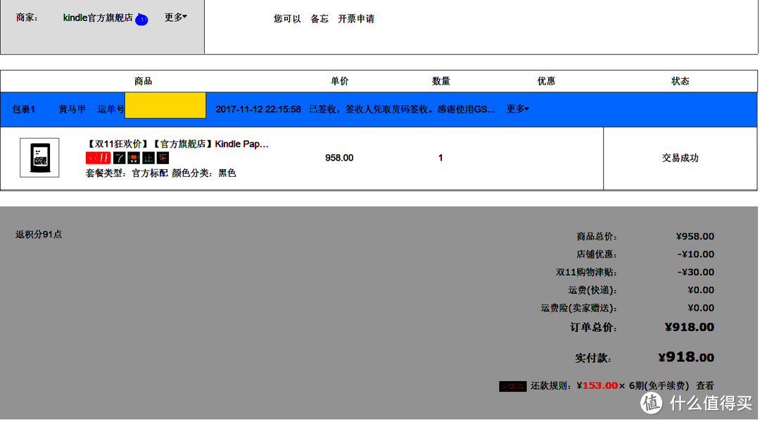 #晒单大赛#AMAZON 亚马逊 Kindle Paperwhite3 黑色 开箱