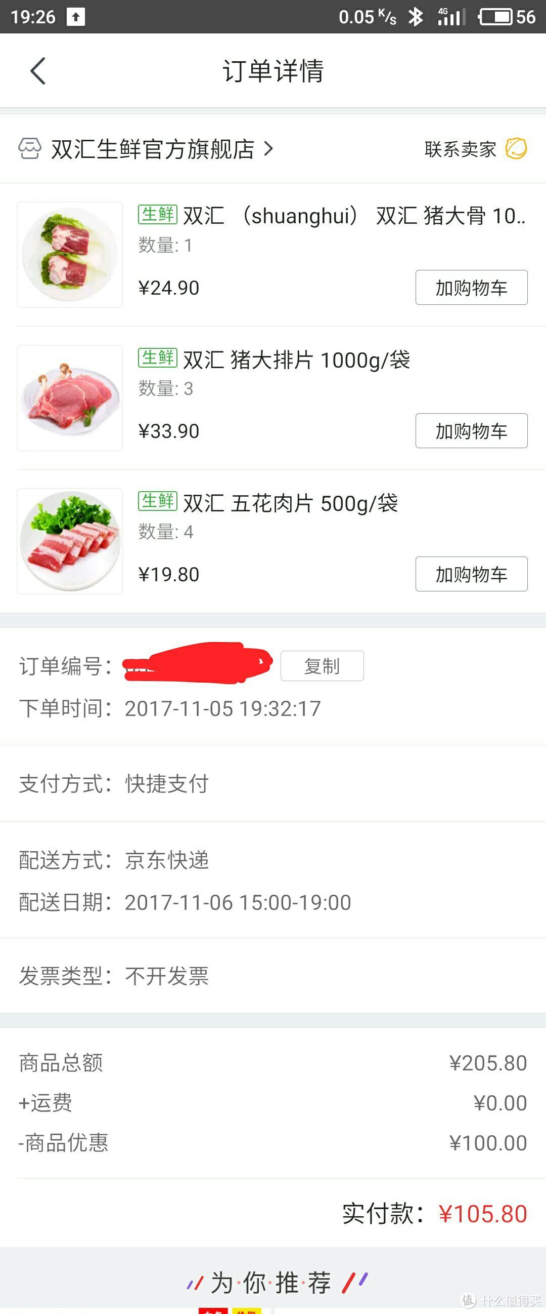 我的双十一，生鲜及食品购买记录（1）