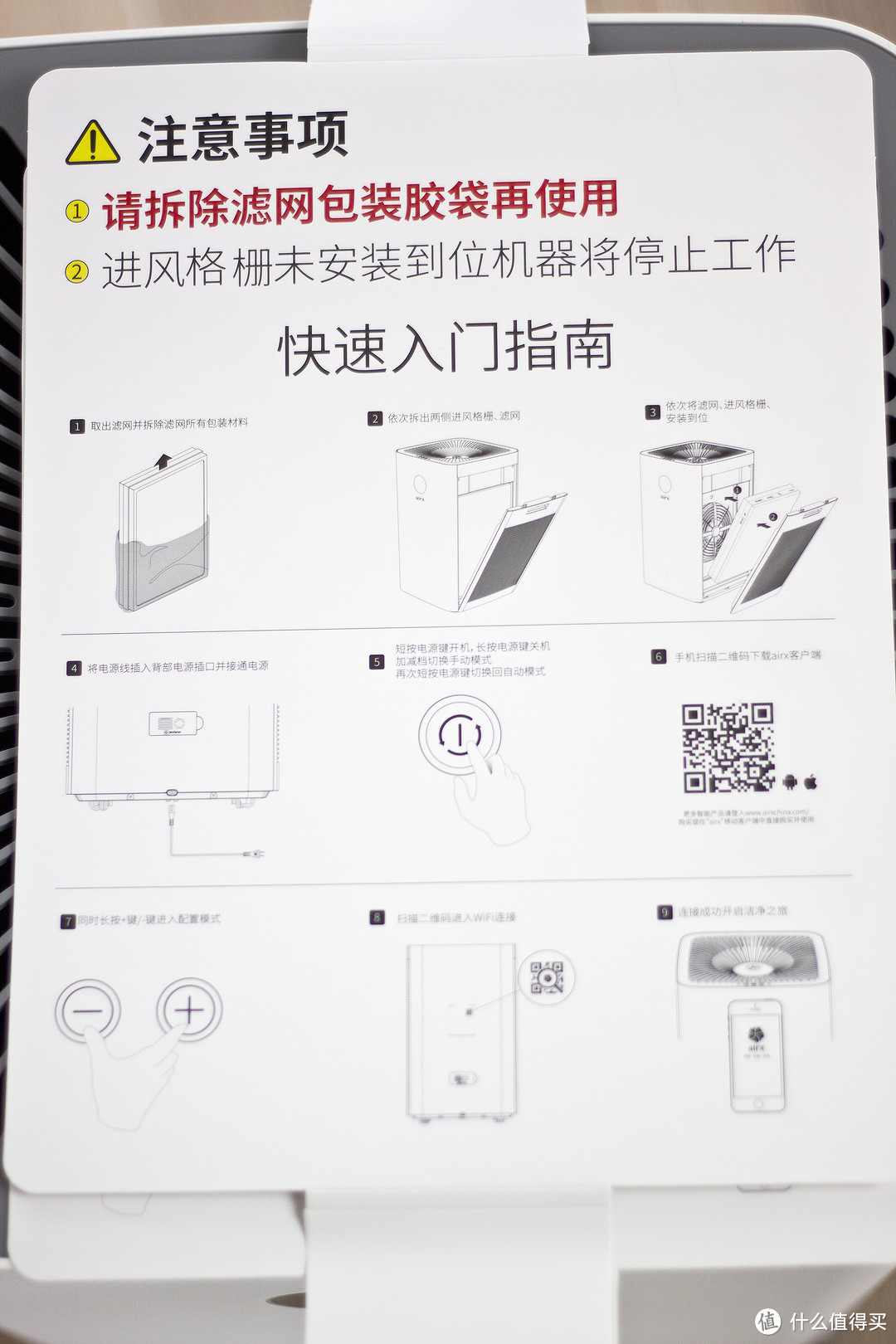 让清洁的空气来的轻而易举——airx A8空气净化器开箱评测