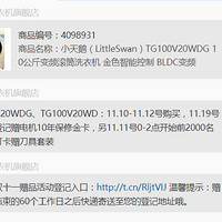 小天鹅 TG100V20WDG 洗衣机外观做工(价格|接口|按键|内筒)