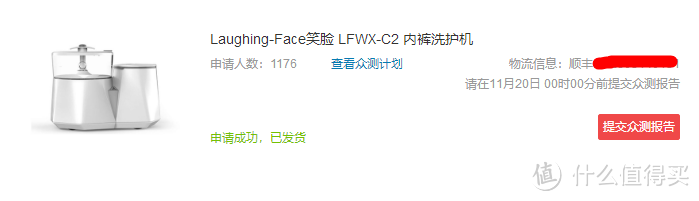 给女神一条干净的内裤！——Laughing-Face笑脸 LFWX-C2 内裤洗护机众测报告