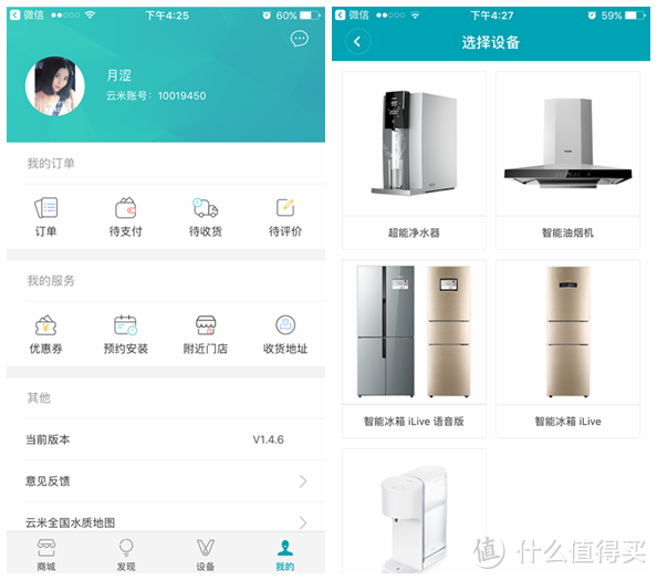 只吸油烟,不吸热能——VIOMI 云米 智能互联烟灶套装