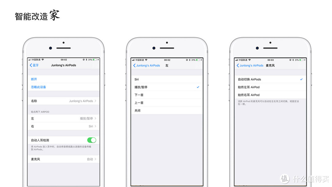 ▲调整 AirPods 的功能