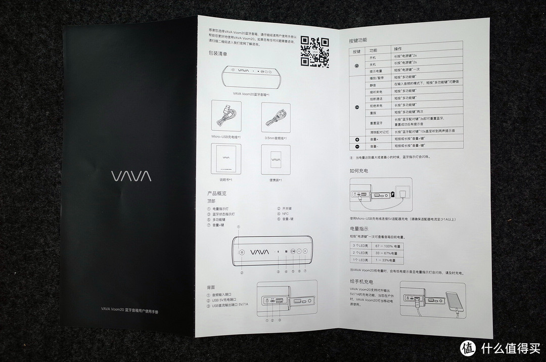 小惊喜，相当不错的入门蓝牙音箱——VAVA Voom20 便携蓝牙音箱测评