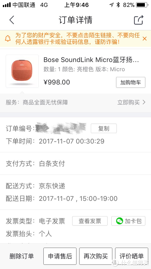 #本站首晒#BOSE SoundLink Micro最亮骚的随身小音箱开箱