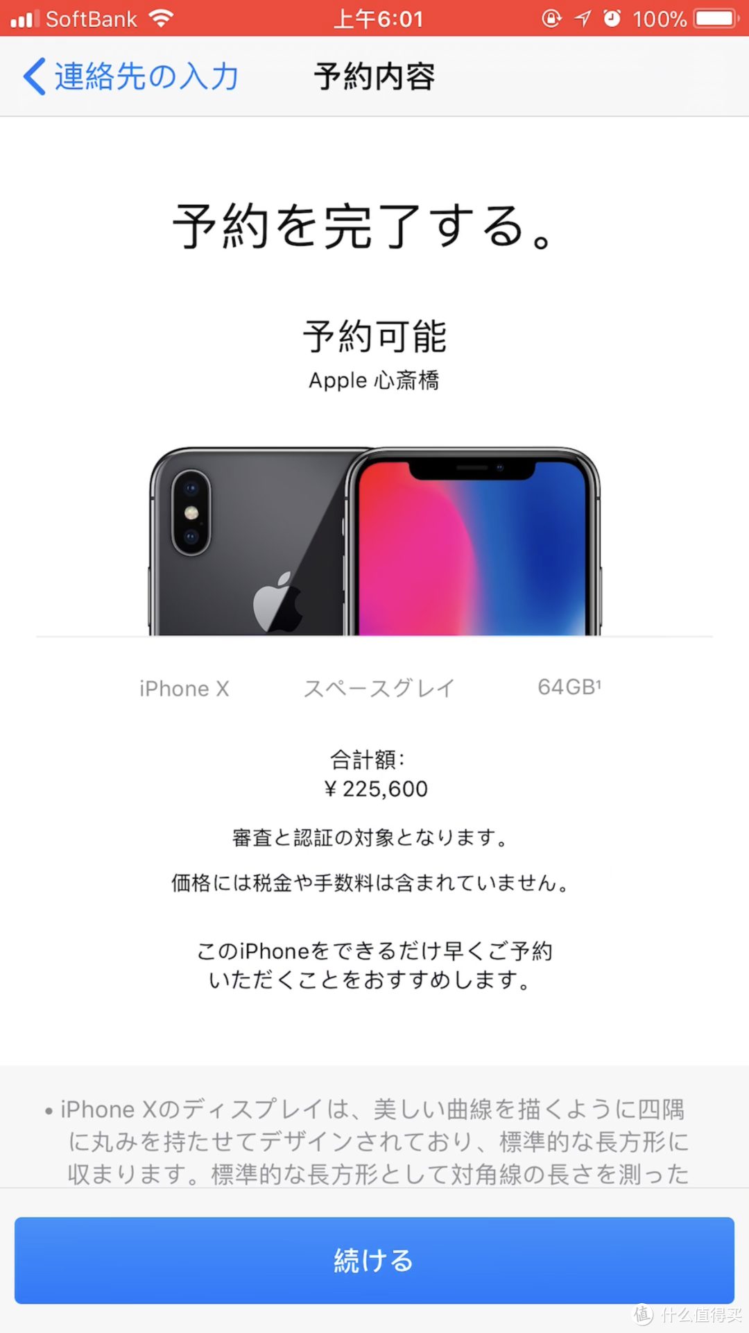 发货2-3周的Apple 苹果 iPhone X 手机还在路上？飞到日本买现货吧~