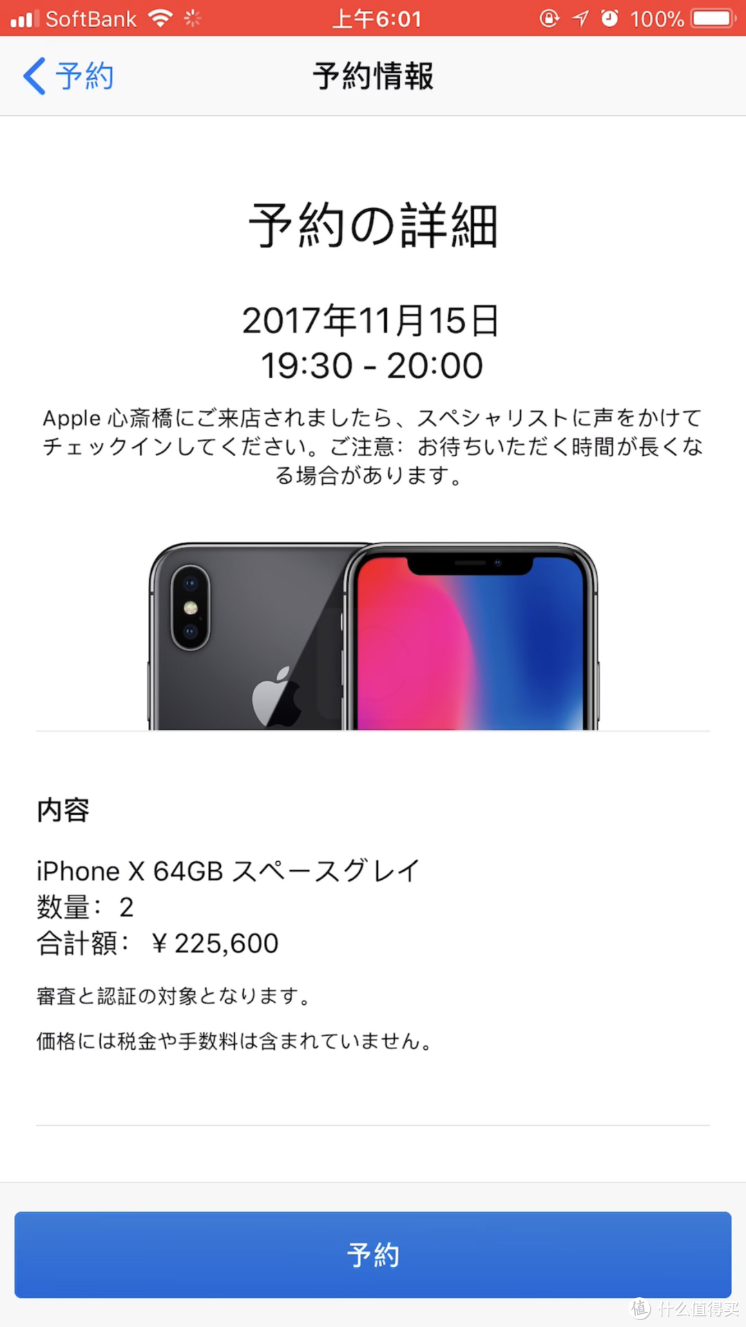 发货2-3周的Apple 苹果 iPhone X 手机还在路上？飞到日本买现货吧~